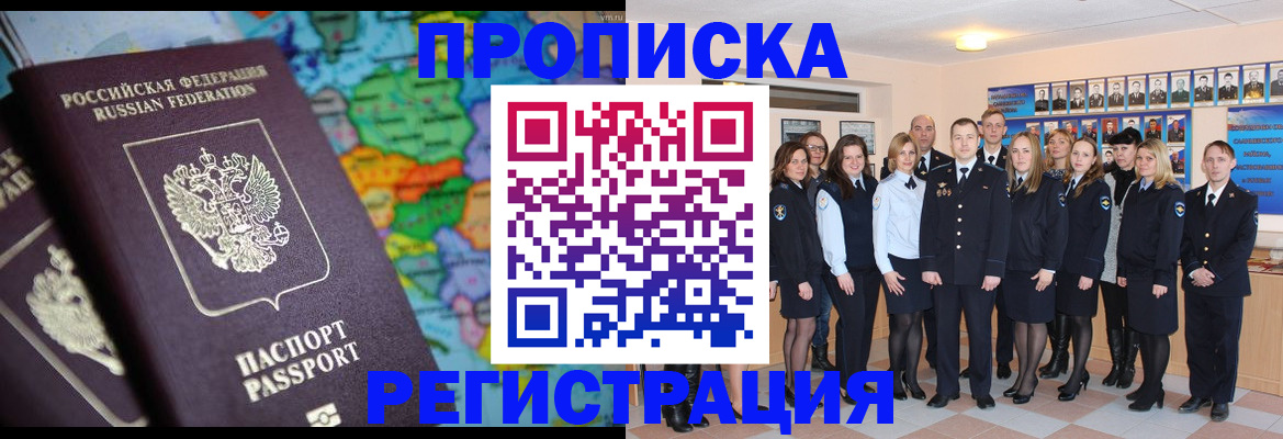 прописка поиск в Таганроге