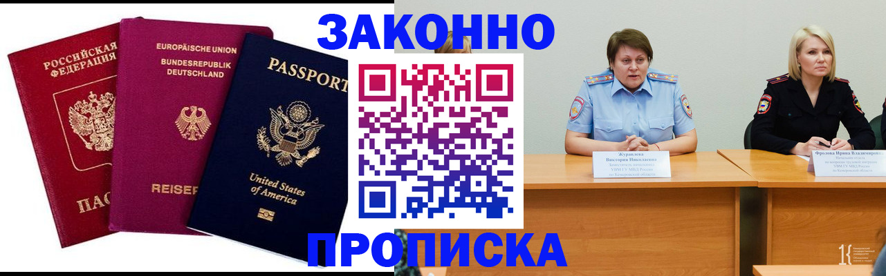 прописка регистрация в Таганроге